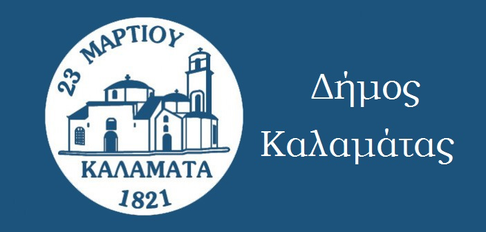 Δήμος Καλαμάτας